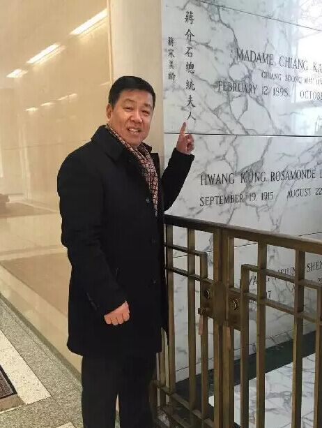 宁波启润影视董事长李启涵一行在美国参观宋美龄故居拜谒宋美龄墓园