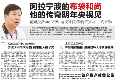 宁波人要拍自己的布袋和尚啦