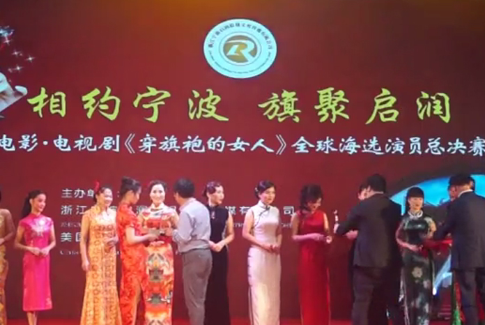 电影·电视剧《穿旗袍的女人》海选演员总决赛颁奖盛典