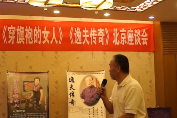 电影·电视剧《穿旗袍的女人》《逸夫传奇》北京座谈会