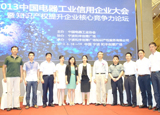 启润影视参加2013中国电器工业信用企业大会