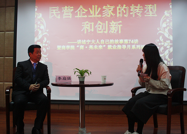 李启涵董事长应邀参加宁波大学讲座活动