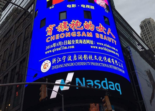 美国快讯：5月10日，启润影视代表团现场见证纳斯达克塔楼播放电影·电视剧《穿旗袍的女人》宣传广告