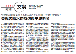 宁波启润影视董事长李启涵获“爱心中国十大突出贡献奖” 央视名嘴水均益访谈宁波老乡