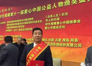 启润影视董事长李启涵赴京出席时代楷模第十一届爱心中国公益人物颁奖盛典获十大突出贡献奖