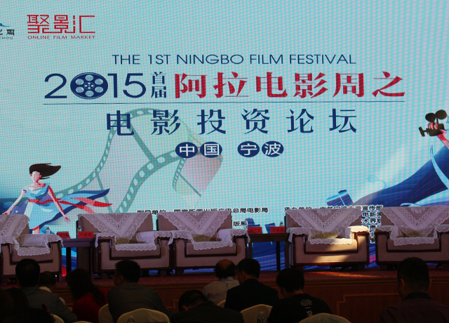 宁波启润影视参加“聚影汇”路演