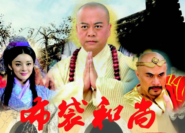 布袋和尚新传片花