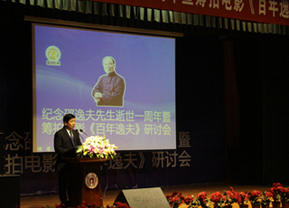 新华网报道：《百年逸夫》筹拍研讨会在甬召开