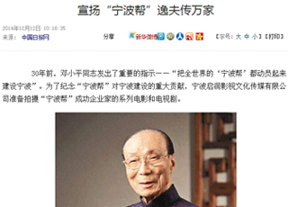 宣扬“宁波帮”逸夫传万家