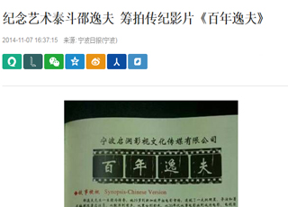 全国各大网站报道 我司筹拍传纪《百年逸夫》