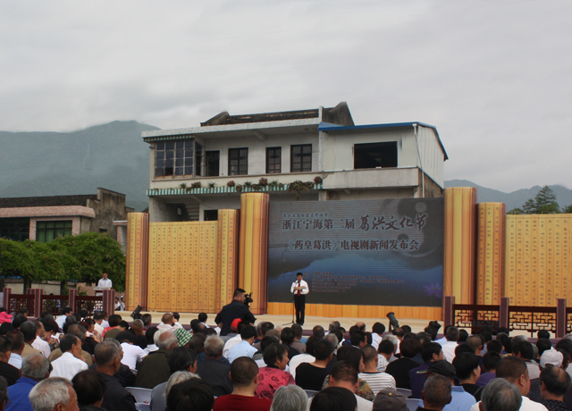 宁波启润影视应邀出席“浙江宁海第二届葛洪文化节”  李启涵董事长发表精彩演讲