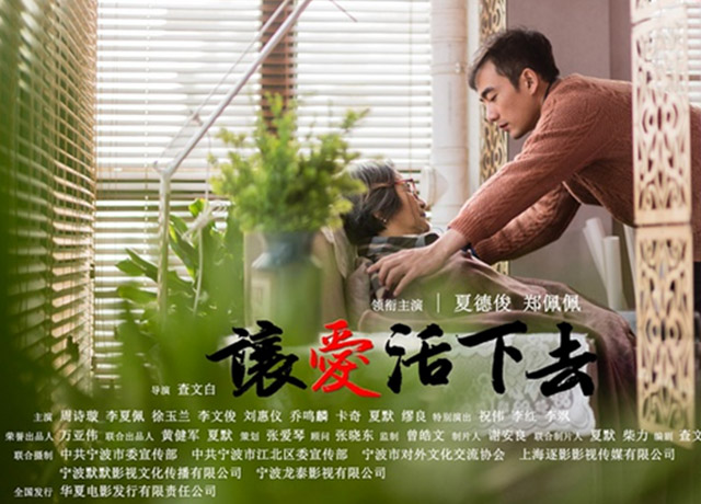 宁波启润影视7月11日赴绍兴献爱心—— 推介宁波大爱电影《让爱活下去》