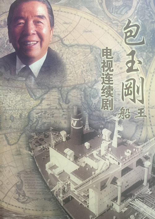 船王