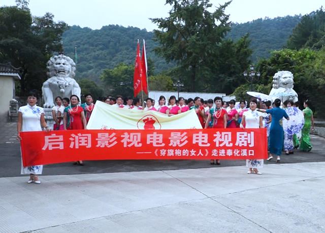 电影电视剧《穿旗袍的女人》走进奉化溪口