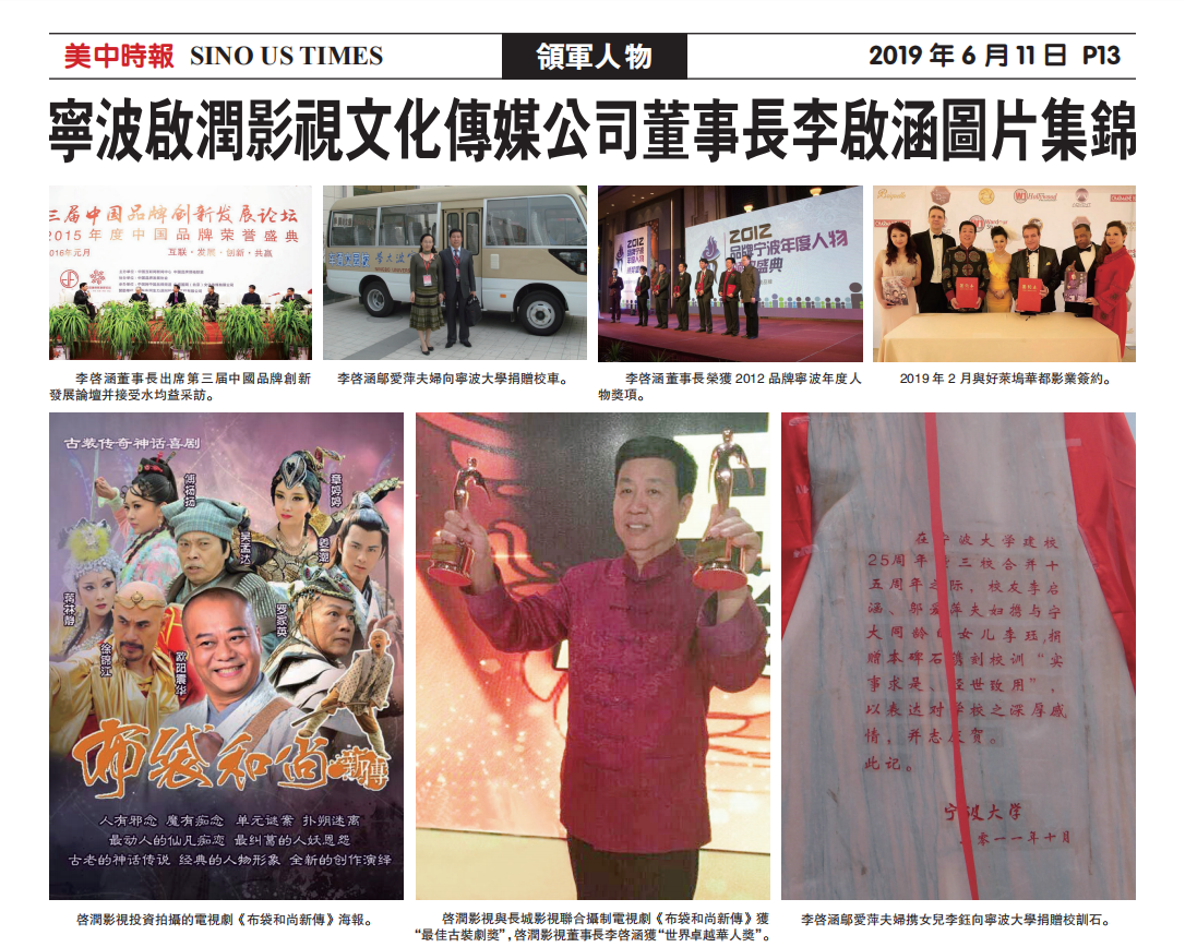 《美中时报》：影视界创新人物李启涵