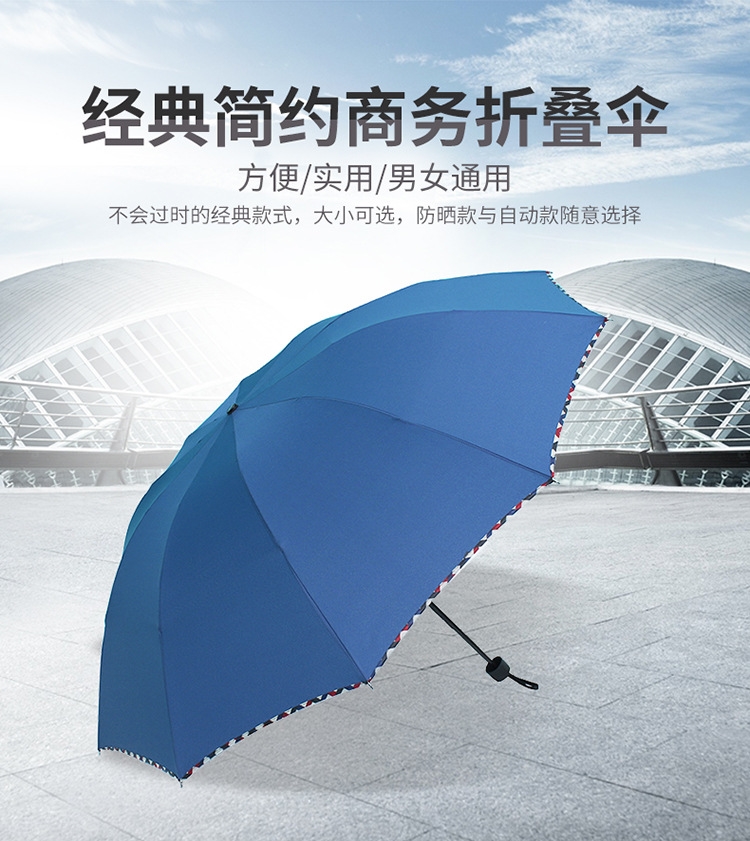 三折叠晴雨伞男女十骨手动商务黑胶防晒遮阳伞