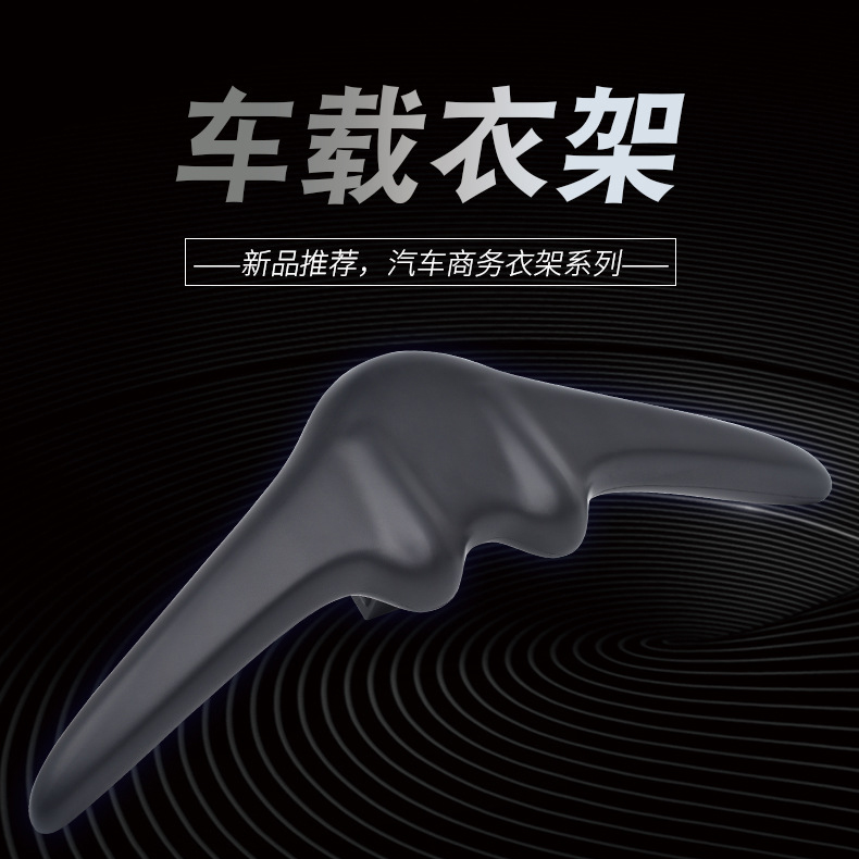     车载西装衣架 黑科技防撞挂钩衣架