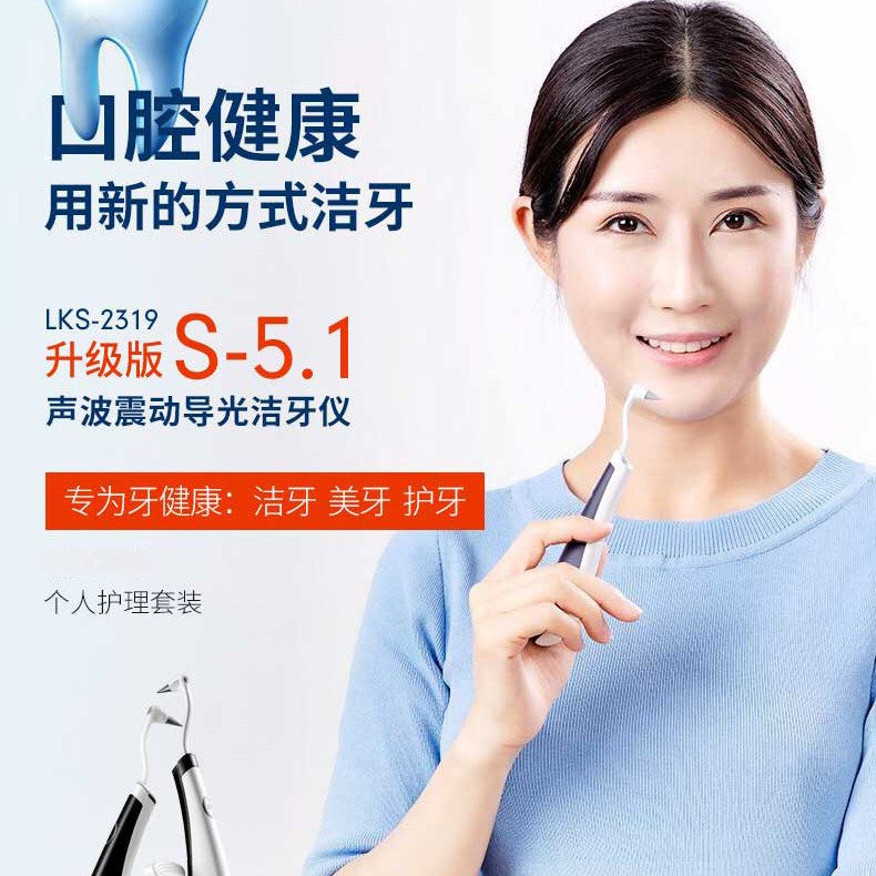 家用便携式超声波洁牙器 新款电动去牙结石洁牙器