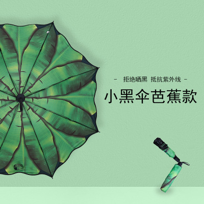 晴雨伞女两用三折叠黑胶强防晒防紫外线清新文艺芭蕉创意太阳伞