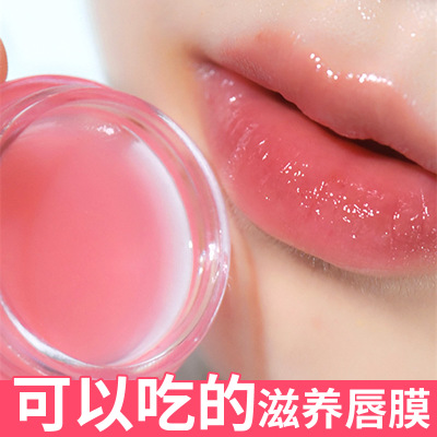 樱桃唇膜润唇膏无色补水保湿修护唇纹润唇油睡眠唇膜