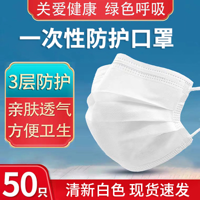  白色口罩防尘透气民用三层带熔喷布一次性口罩成人现货
