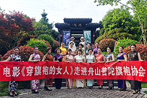 启润影视电影《穿旗袍的女人》走进普陀沈院