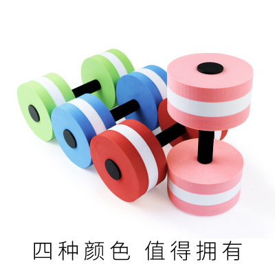 瑜伽运动用品女士哑铃 男士儿童健身器材EVA水上漂浮哑铃