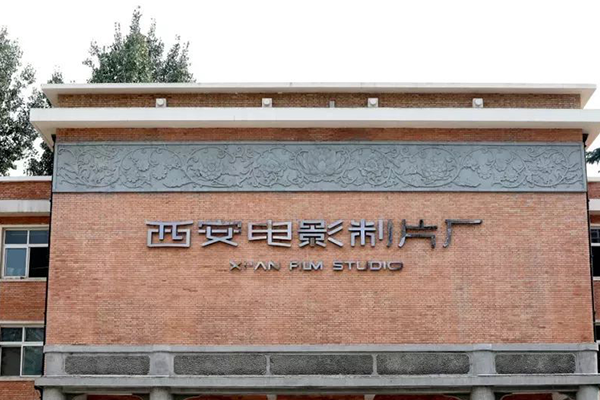 西影漫记--李启涵拍摄