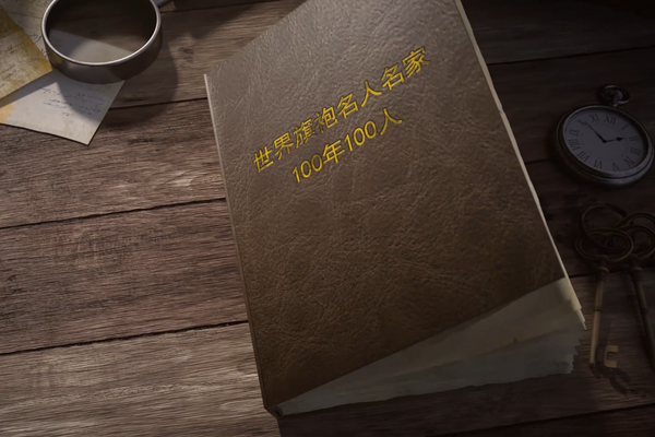 《世界旗袍名人名家100年100人》