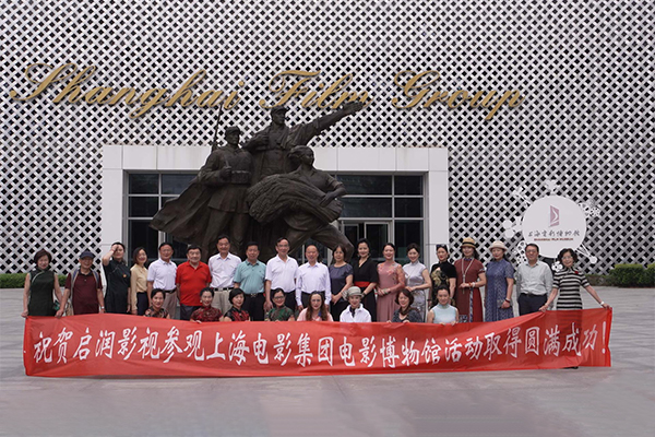 启润影视上影集团《光影之旅》活动圆满完成
