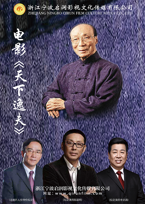 天下逸夫