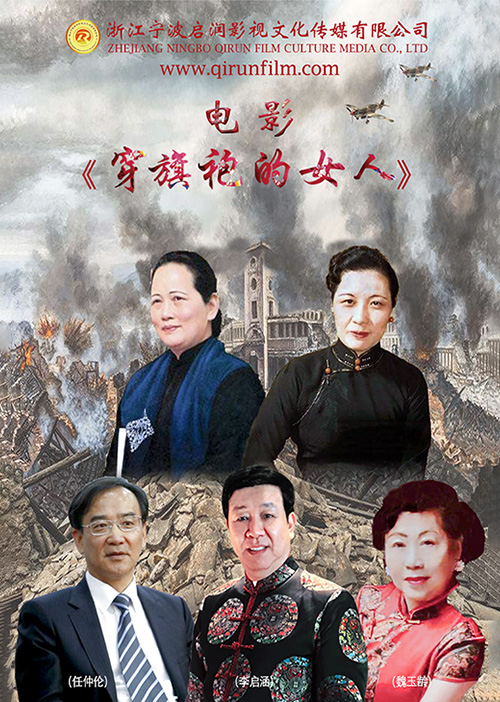 穿旗袍的女人