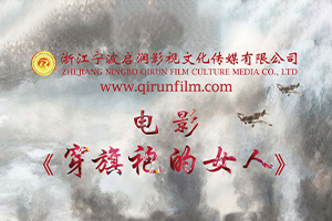 电影《穿旗袍的女人》系列访谈嘉宾招募