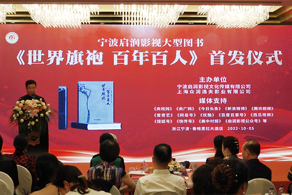 《世界旗袍 百年百人》首发仪式（一）