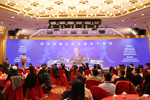 邵逸夫逝世十周年大会在京召开，宁波企业家李启涵十年自发缅怀