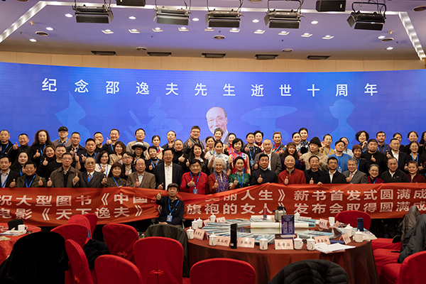 邵逸夫逝世十周年大会在京召开