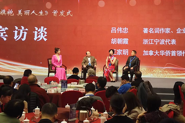 《中国旗袍 美丽人生》首发式访谈