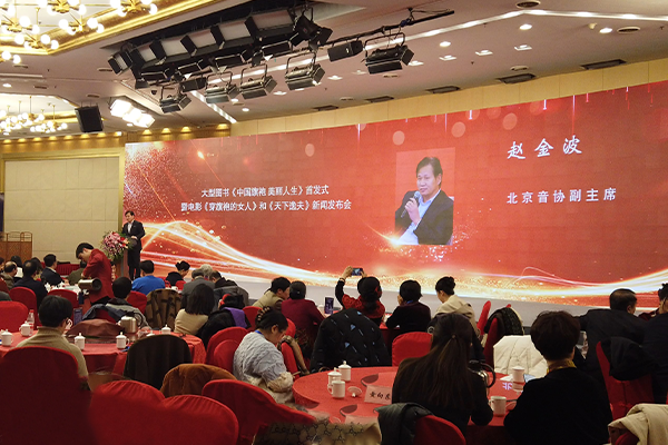 赵金波先生在大型图书《中国旗袍 美丽人生》首发式上的讲话