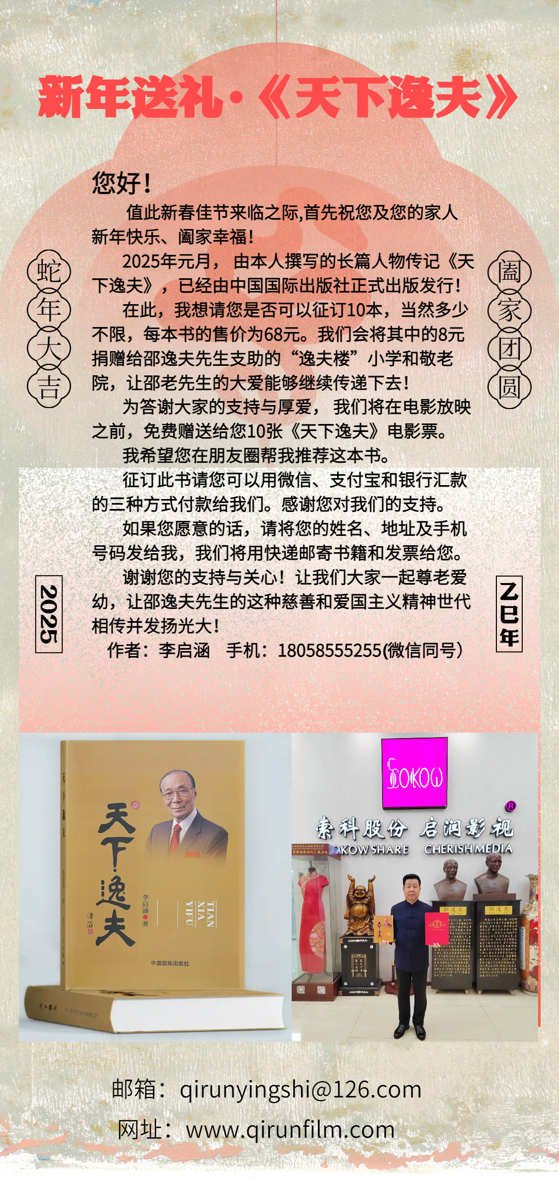 新年送礼·《天下逸夫》