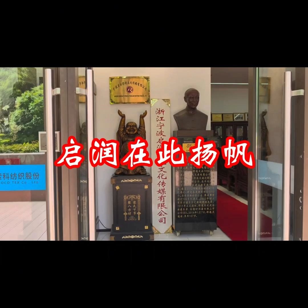 启润在此扬帆！