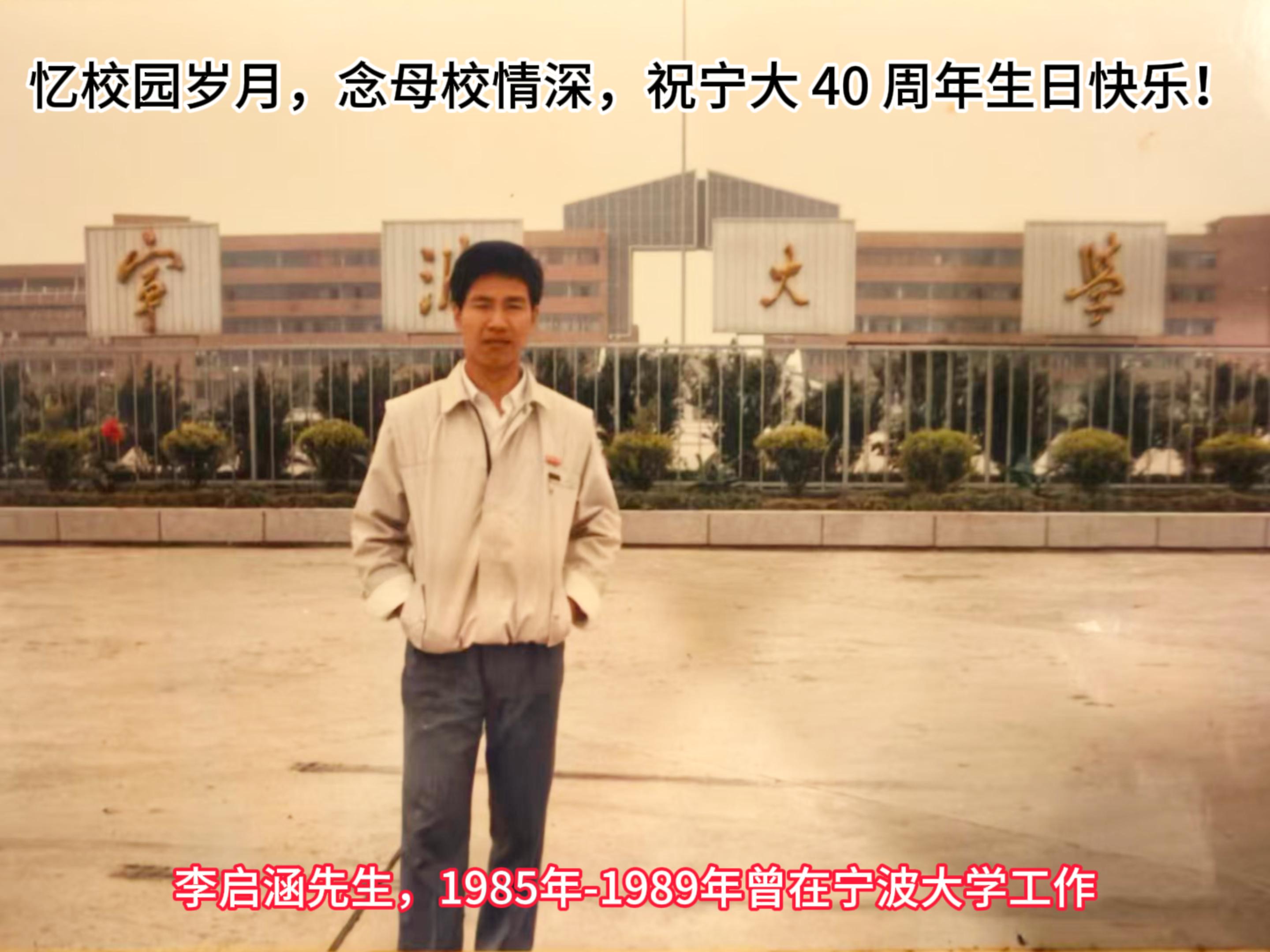 忆校园岁月，念母校情深。祝宁大 40 周年生日快乐！